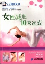 女性减肥10天速成