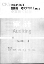 2005年注册会计师全国统一考试全真模拟试卷  审计