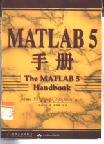 MATLAB 5手册