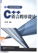 C++语言程序设计