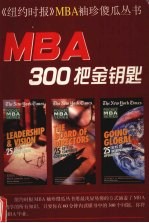 MBA300把金钥匙  4