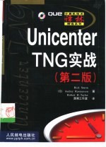 Unicenter TNG实战  第2版