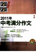 2011年中考满分作文