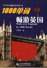 1000单词畅游英国