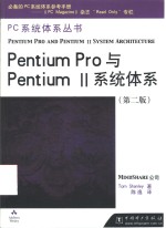 Pentium Pro与Pentium Ⅱ系统体系