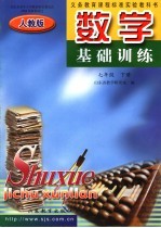 义务教育课程标准实验教科书  数学基础训练  七年级  下  人教版