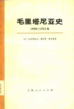 毛里塔尼亚史  1900-1934年