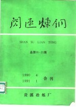 闪速炼钢  总第20、21期