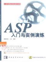 ASP入门与实例演练