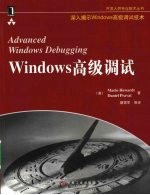 Windows高级调试