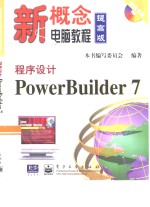 程序设计PowerBuilder 7