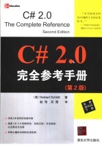 C#2.0完全参考手册