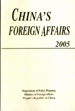 中国外交  2005年