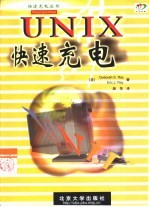 UNIX快速充电