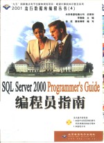 SQL Server 2000编程员指南