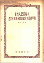 关怀人民的福利是共产党和苏维埃政府的最高准则