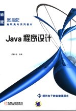 Java程序设计