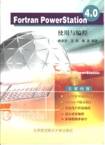 Fortran PowerStation 4.0 使用与编程