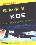 轻松学用KDE