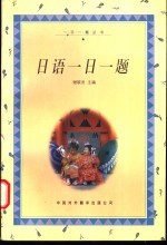 日语一日一题