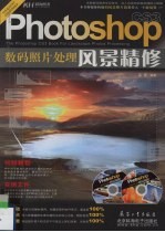 Photoshop  数码照片处理