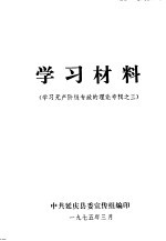 学习材料  3