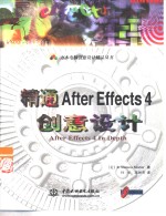 精通After Effects 4创意设计