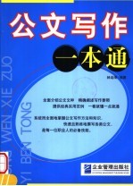 公文写作一本通