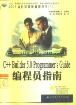 C++ Builder 5.0编程员指南