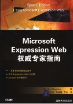 Microsoft Expression Web权威专家指南