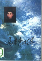 马本斋将军