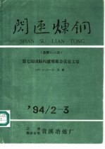 闪速炼钢  总第34、35期