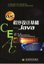 程序设计基础 Java