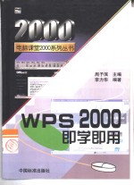 WPS2000即学即用