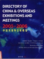 中国及海外会展概览  2005-2006  中英文本