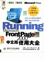 Microsoft FrontPage 2000中文版使用大全