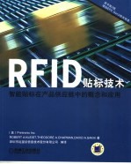 RFID贴标技术 智能贴标在产品供应链中的概念和应用  原书第2版