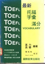 TOEFL字汇