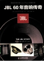 JBL 60年音响传奇