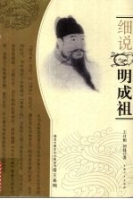 细说明成祖