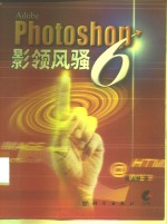 Adobe Photoshop 6影领风骚