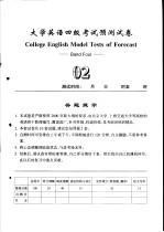 大学英语四级考试预测试卷  02