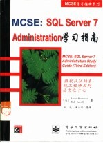 MCSE：SQL Server 7 Administration学习指南