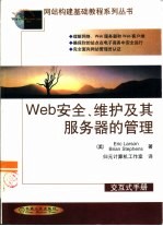 Web安全、维护及其服务器的管理