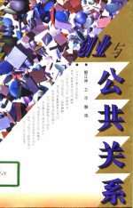 创业与公共关系