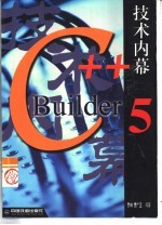 C++ Builder 5技术内幕