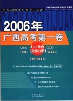 2006年广西高考第1卷  文综分册