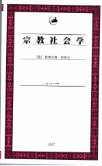 宗教社会学