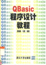 QBasic程序设计教程