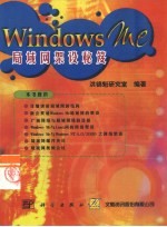 Windows Me局域网架设秘笈